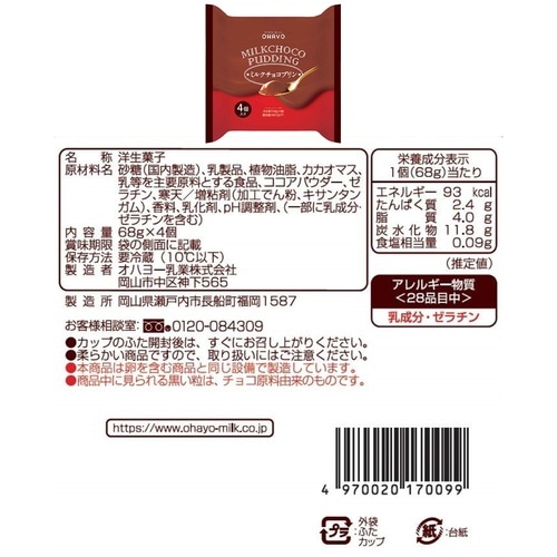 オハヨー乳業 プリン 2種セット(各1個)(カスタ