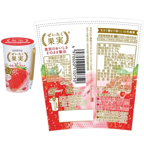 オハヨー乳業 ぜいたく果実 のむヨーグルト 2種セ