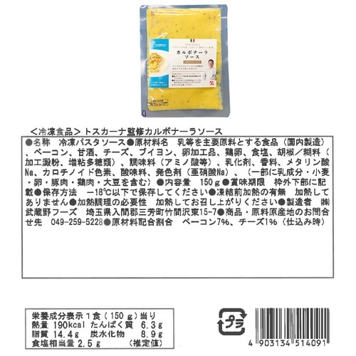 武蔵野フーズ トスカーナ監修 パスタソース 4種セ