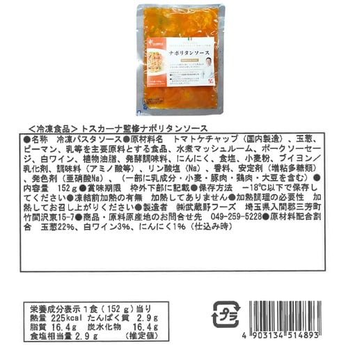 武蔵野フーズ トスカーナ監修 パスタソース 4種セ