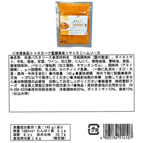 武蔵野フーズ トスカーナ監修 パスタソース 4種セ