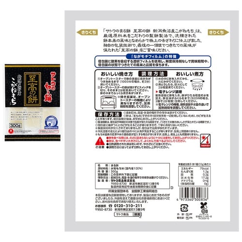 サトウ食品 こだわりの切り餅 食べ比べセット 1個