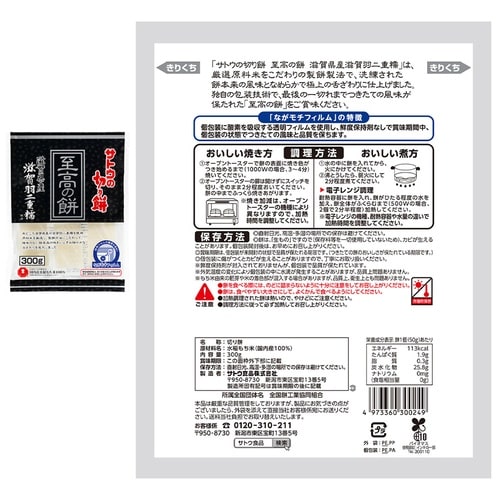 サトウ食品 こだわりの切り餅 食べ比べセット 1個