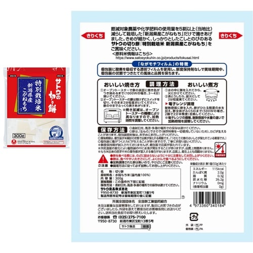 サトウ食品 こだわりの切り餅 食べ比べセット 1個