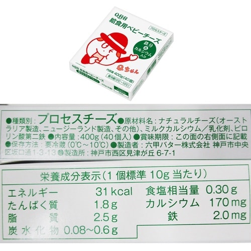 六甲バター QBB 給食用ベビーチーズ10g(40