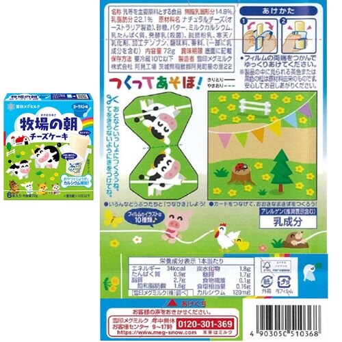 牧場の朝チーズケーキ 2種セット各3個