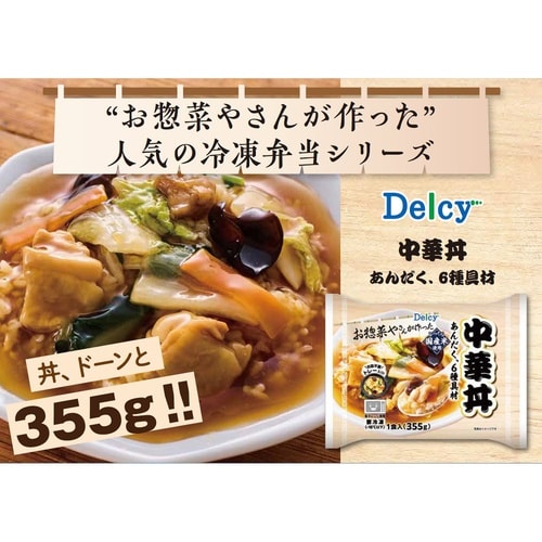 Delcy 丼3種類各2個セット 1個×1個
