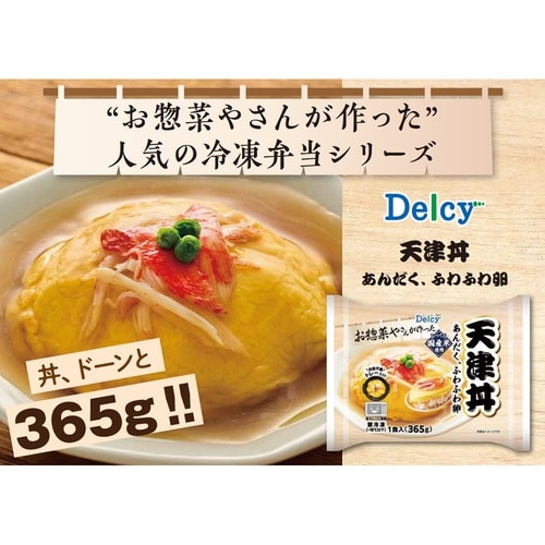 Delcy 丼3種類各2個セット 1個×1個