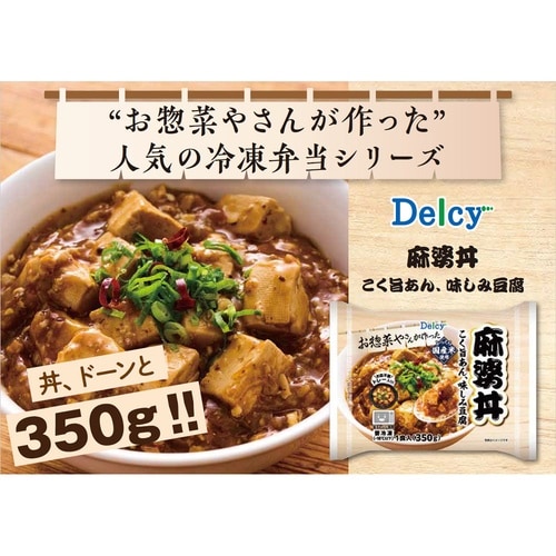 Delcy 丼3種類各2個セット 1個×1個