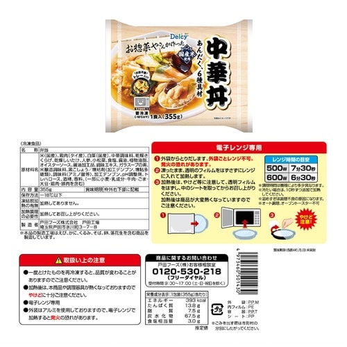 Delcy 丼3種類各2個セット 1個×1個