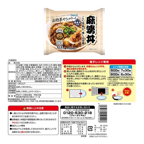 Delcy 丼3種類各2個セット 1個×1個
