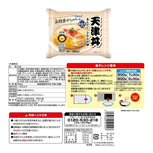 Delcy 丼3種類各2個セット 1個×1個