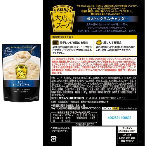 ハインツ日本 ハインツ日本 大人むけのスープ 3種