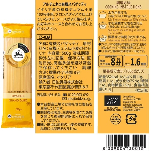 日仏貿易 アルチェネロ 有機パスタ・ソースセット