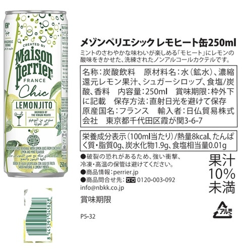 日仏貿易 メゾンペリエ缶 4種バラエティセット 1