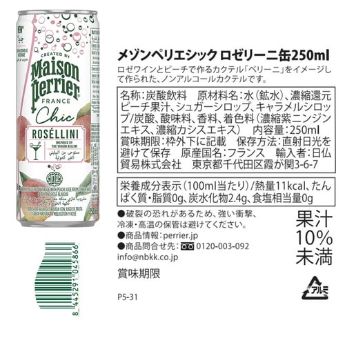 日仏貿易 メゾンペリエ缶 4種バラエティセット 1