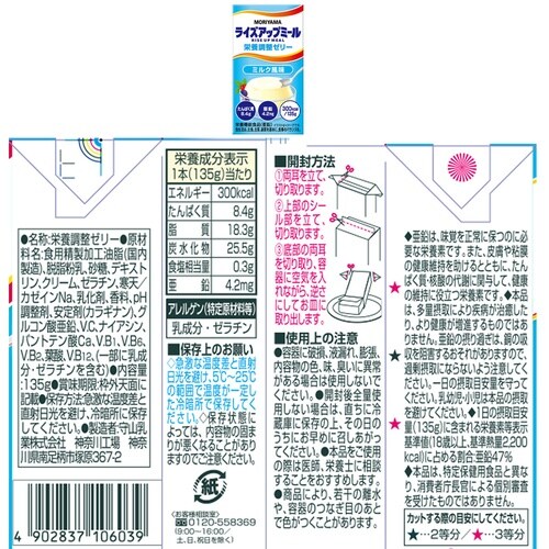 守山乳業 ライズアップミールセット 5種各3個 1