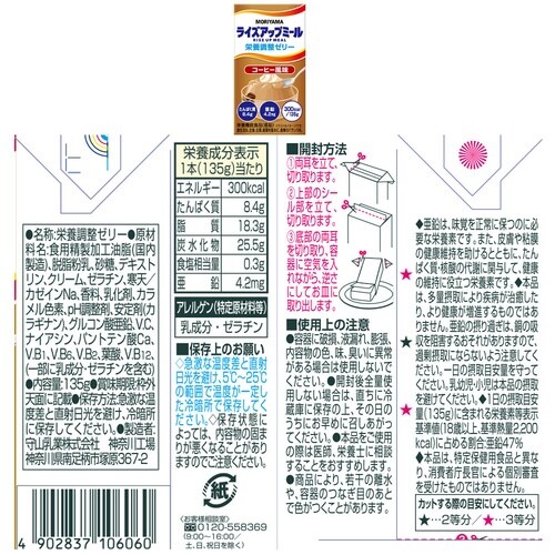 守山乳業 ライズアップミールセット 5種各3個 1