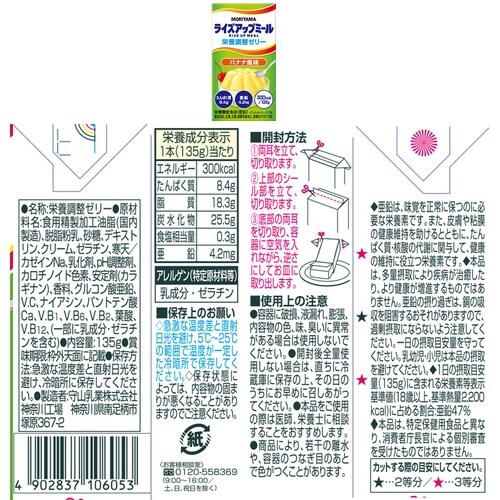 守山乳業 ライズアップミールセット 5種各3個 1