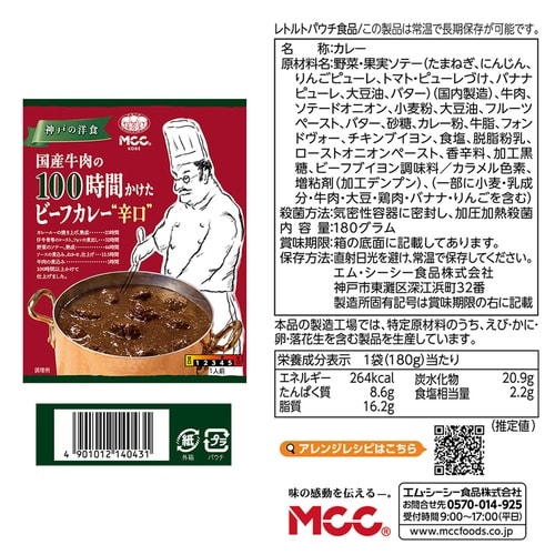 エム・シーシー食品 MCC 国産100シリーズ 4
