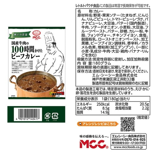 エム・シーシー食品 MCC 国産100シリーズ 4
