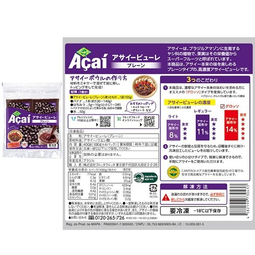 フルッタフルッタ フルッタフルッタ アサイーピュー