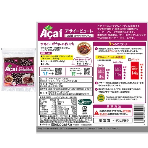 フルッタフルッタ フルッタフルッタ アサイーピュー