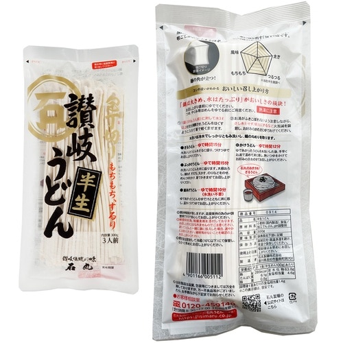 石丸製麺 石丸製麺 2種セット(各2個)(半生讃岐