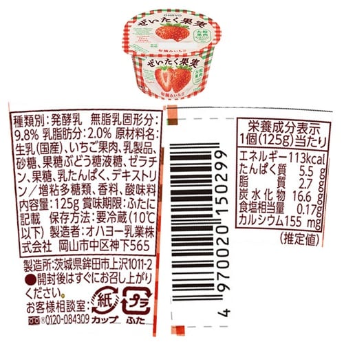 オハヨー オハヨー乳業 ぜいたく果実ヨーグルト 2