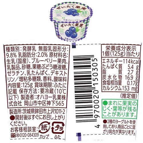 オハヨー オハヨー乳業 ぜいたく果実ヨーグルト 2