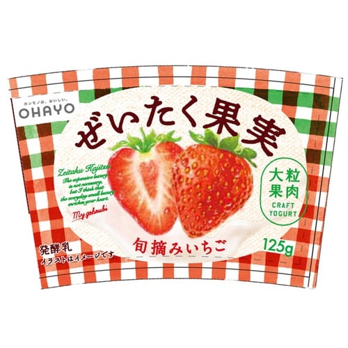 オハヨー オハヨー乳業 ぜいたく果実ヨーグルト 2
