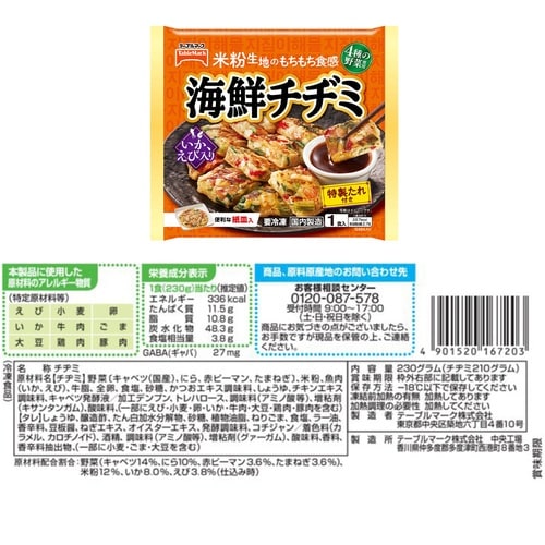 テーブルマーク テーブルマーク イチオシ粉もんセッ