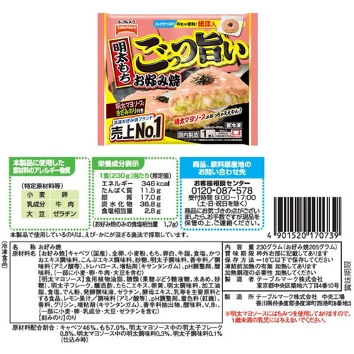 テーブルマーク テーブルマーク イチオシ粉もんセッ