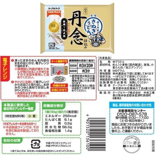 テーブルマーク テーブルマーク うどんお試しセット