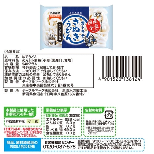 テーブルマーク テーブルマーク うどんお試しセット