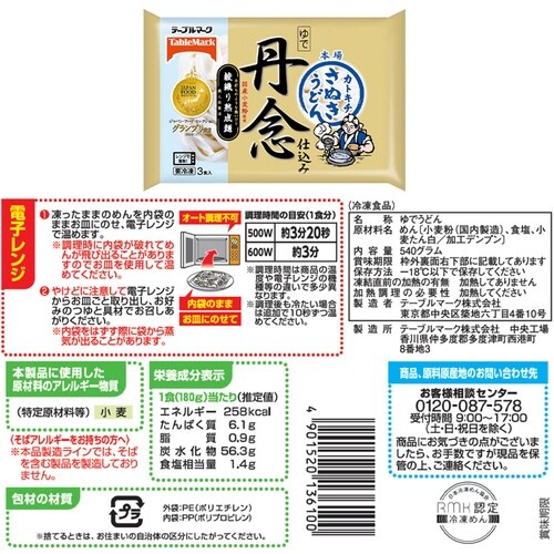 テーブルマーク テーブルマーク うどんお試しセット