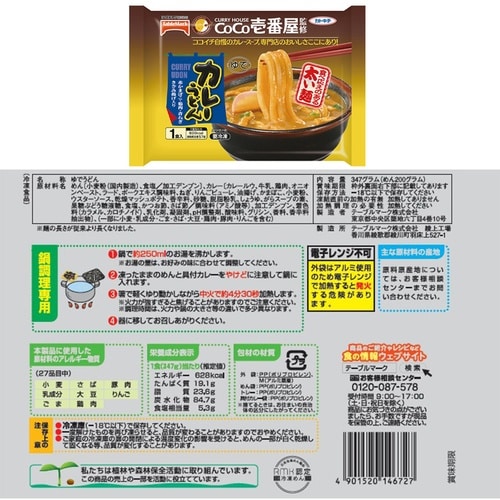 テーブルマーク テーブルマーク うどんお試しセット