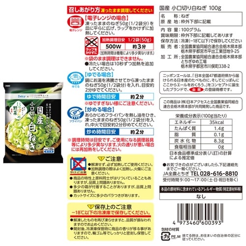 日本アクセス Delcy 青ねぎ白ねぎセット 2種