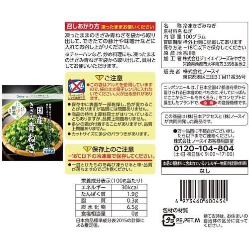 日本アクセス Delcy 青ねぎ白ねぎセット 2種