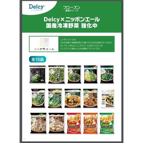 日本アクセス Delcy 葉物野菜セット 2種×4