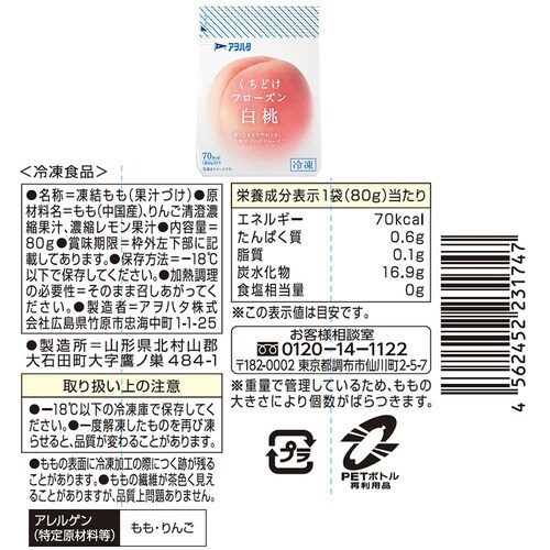 アヲハタ アヲハタ くちどけフローズン 4種X各2