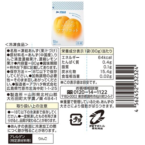 アヲハタ アヲハタ くちどけフローズン 4種X各2