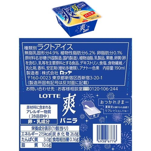 ロッテ爽4種セット(各2個)