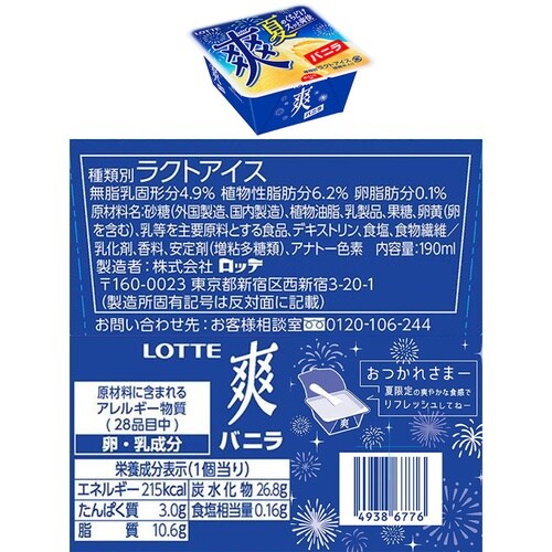 ロッテ爽4種セット(各4個)