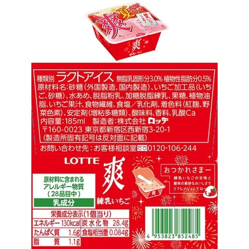 ロッテ爽4種セット(各4個)