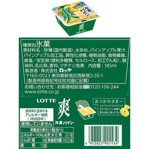 ロッテ爽4種セット(各4個)