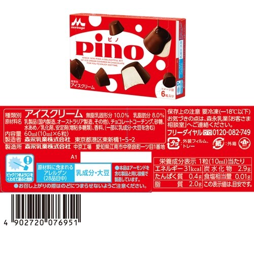 森永乳業 ピノ食べ比べ3種セット各2個