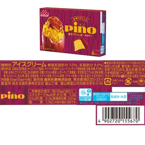 森永乳業 ピノ食べ比べ3種セット各2個