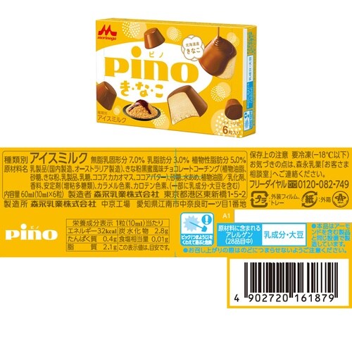 森永乳業 ピノ食べ比べ3種セット各2個