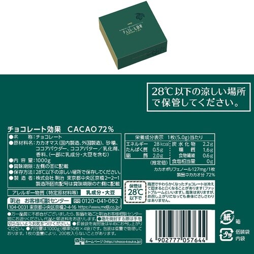 明治 明治 チョコレート効果 カカオ72%・86%